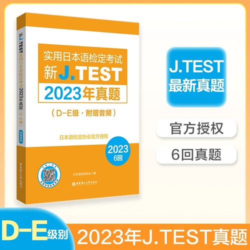 华东实用日本语检定考试