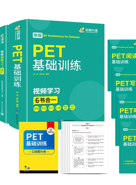 华研外语青少图解剑桥pet词汇