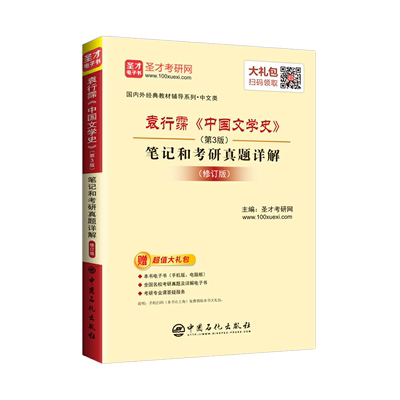 袁行霈中国文学史第三版笔记