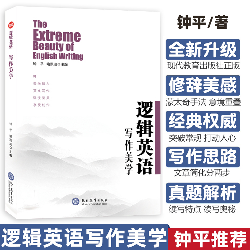 逻辑英语写作美学指南一看情景