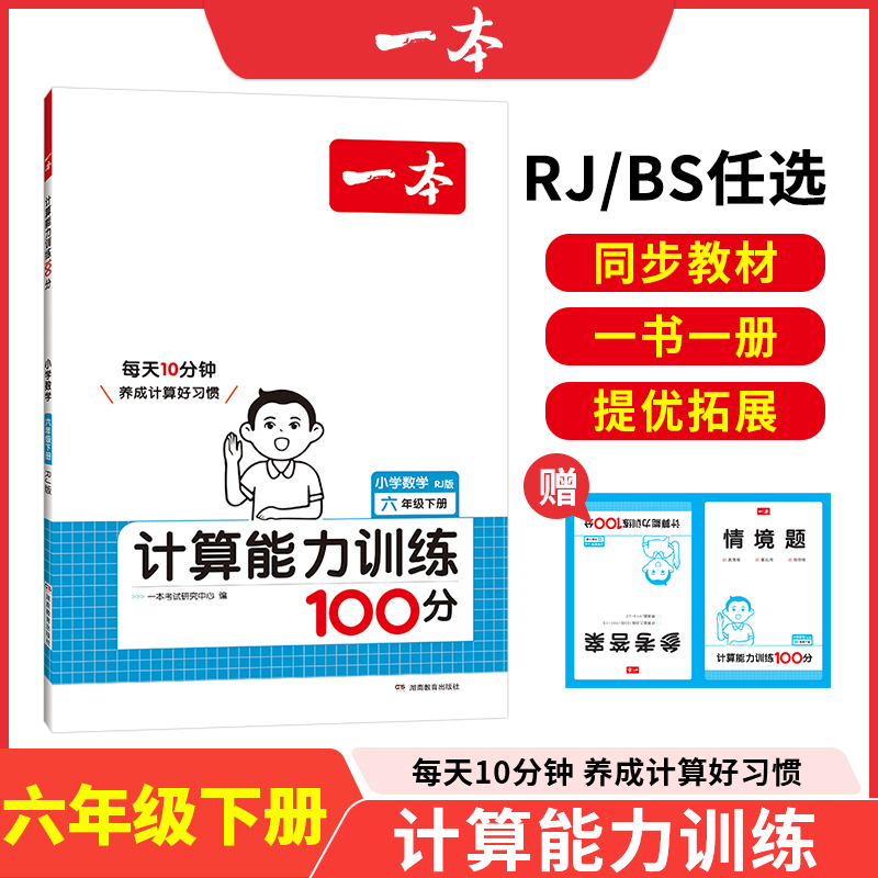 一本阅读小学语文同步训练六年级