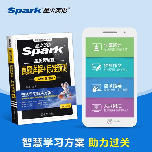 星火大学英语A级真题试卷