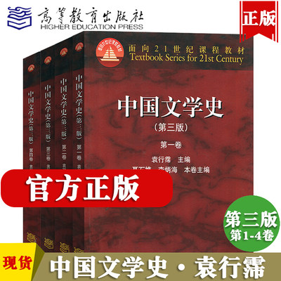 袁行霈中国文学史第三版教材全套