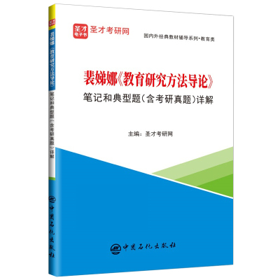 现货正版裴娣教育研究方法导论