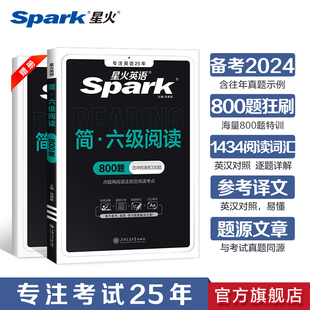 备考2024年6月星火英语六级阅读理解专项训练800题大学英语cet6阅读强化训练习题火星英语四六级真题词汇和听力翻译与写作文考试