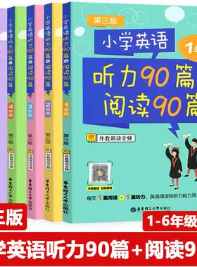 小学英语听力90篇阅读90篇