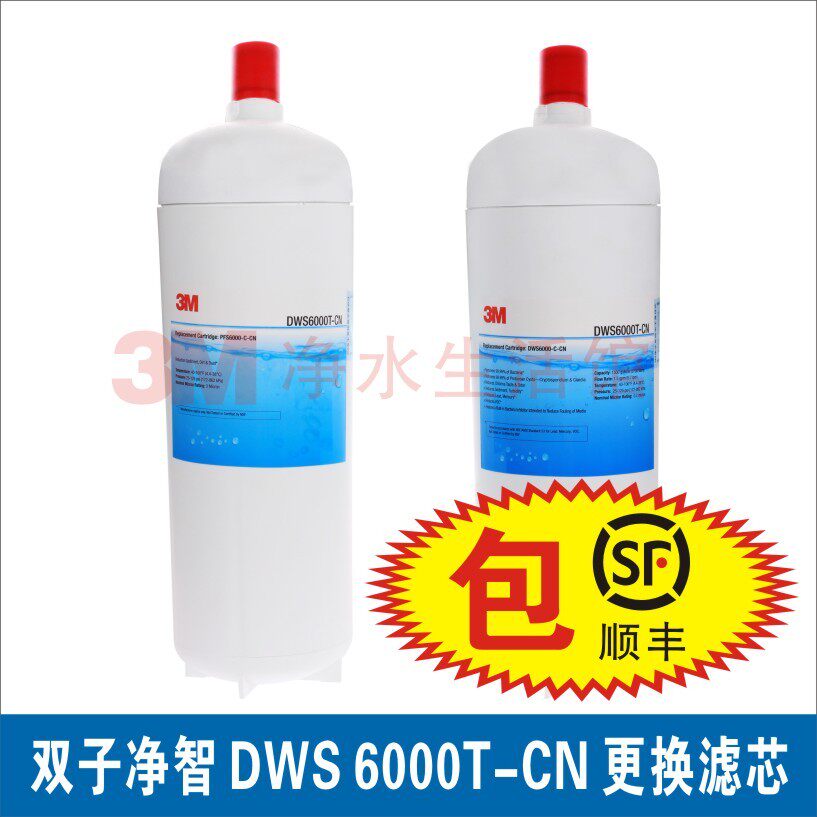 美国3M直饮净水器双子净智DWS 6000T-CN滤芯 一套二支 正品包顺丰