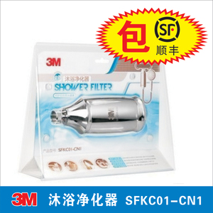 3M沐浴净化器SFKC01-CN1 除漂白粉重金属，呵护皮肤秀发 包顺丰