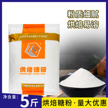 丰焙烘焙糖粉2.5kg曲奇饼干蛋糕甜甜圈甜品防潮糖霜装饰专用商用
