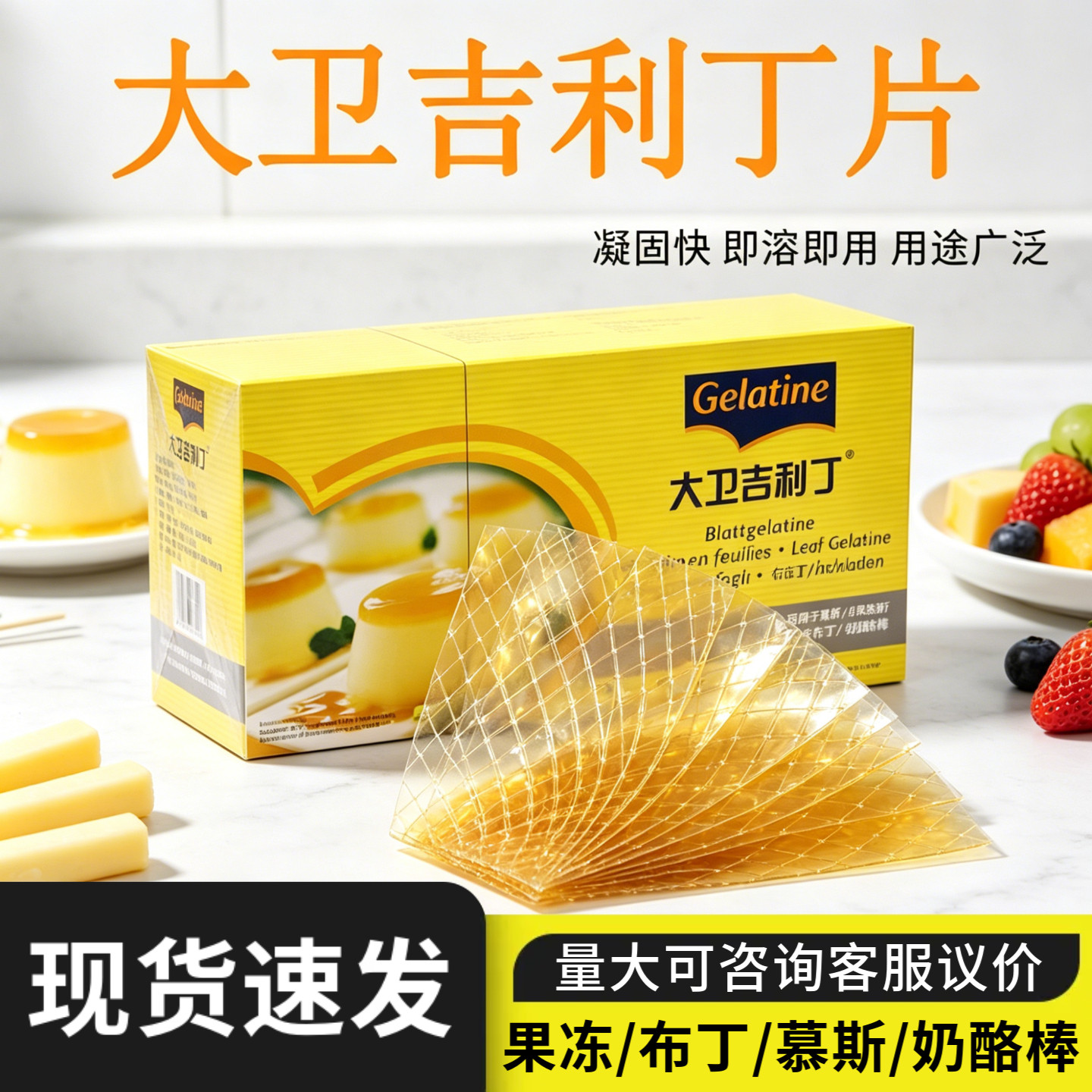 大卫吉利丁片1kg烘焙商用400片装图片