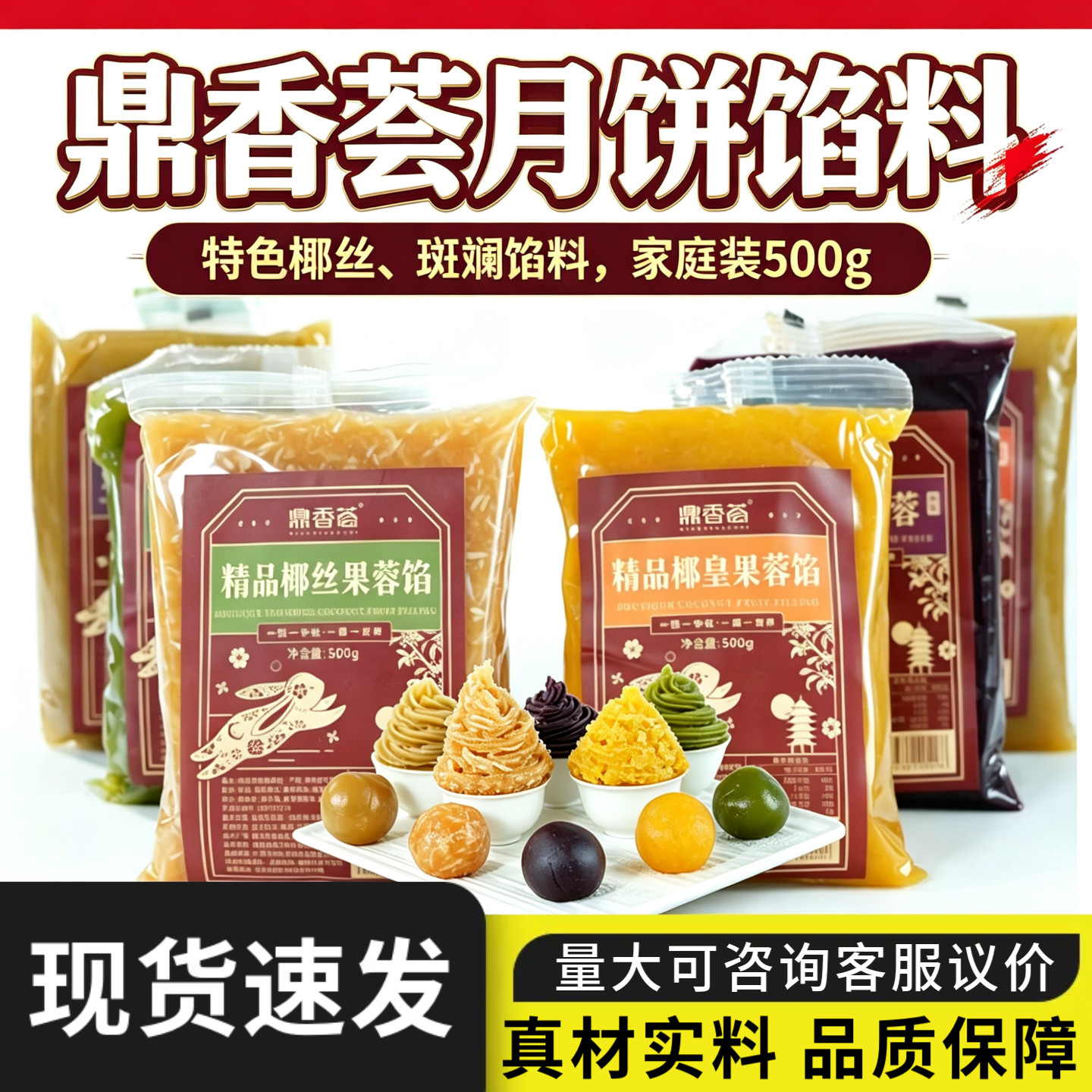 盛香馅料金丝椰丝馅椰蓉紫薯斑斓