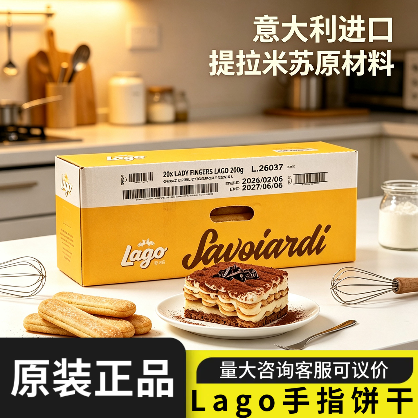 意大利进口Lago爱利地手指饼干提拉米苏原料蛋糕围边装饰烘焙整箱
