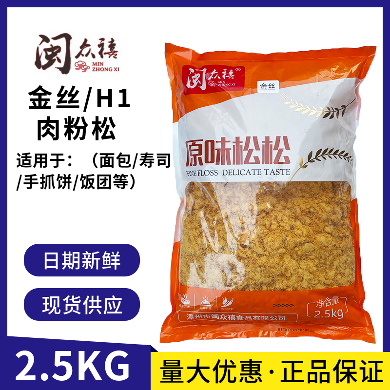 闽众禧原味肉松寿司烘焙原料