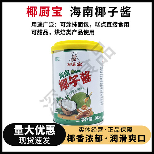 海南椰子酱面包果酱吐司涂抹酱