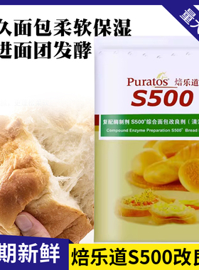 焙乐道面包改良剂s500综合蓬松面包柔软剂包子馒头烘焙原材料商用