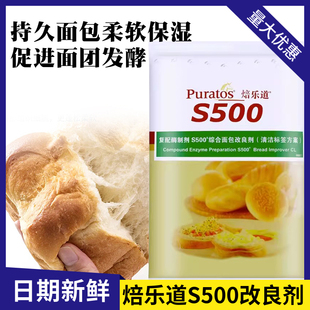 焙乐道面包改良剂s500综合蓬松面包柔软剂包子馒头烘焙原材料商用