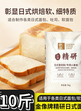金像精研高筋粉日式面包面包粉软欧包吐司专用面粉5kg烘焙小麦粉