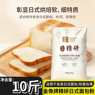 金像精研高筋粉日式面包面包粉软欧包吐司专用面粉5kg烘焙小麦粉