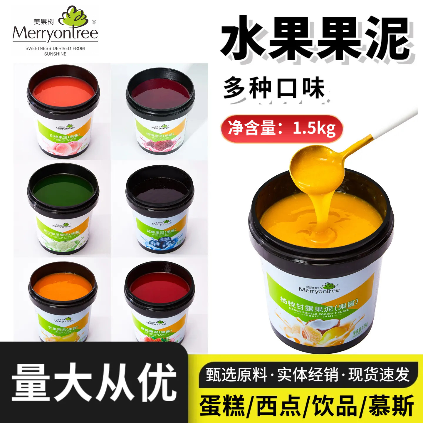 美果树果泥果酱蓝莓草莓芒果杨枝甘露果茸烘焙饮品西点慕斯蛋糕用图片
