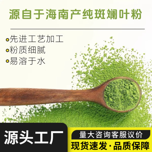海南纯正斑斓叶粉烘焙茶饮多用途