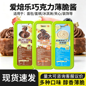 爱焙乐巧克力酱薄脆夹心馅烘焙商用榛子扁桃仁海盐芝士蛋糕淋面酱