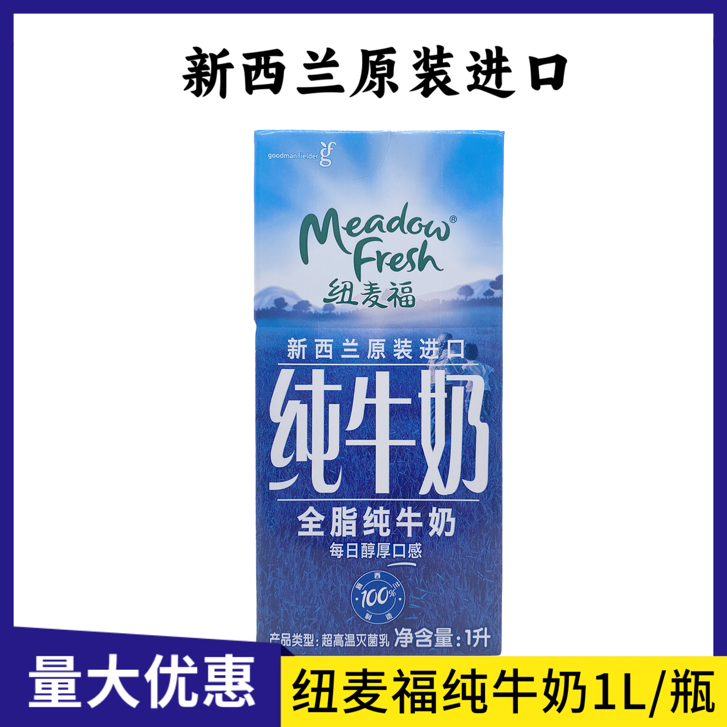 新西兰原装进口纽麦福全脂纯牛奶1L装烘焙咖啡饮品打奶泡早餐西点