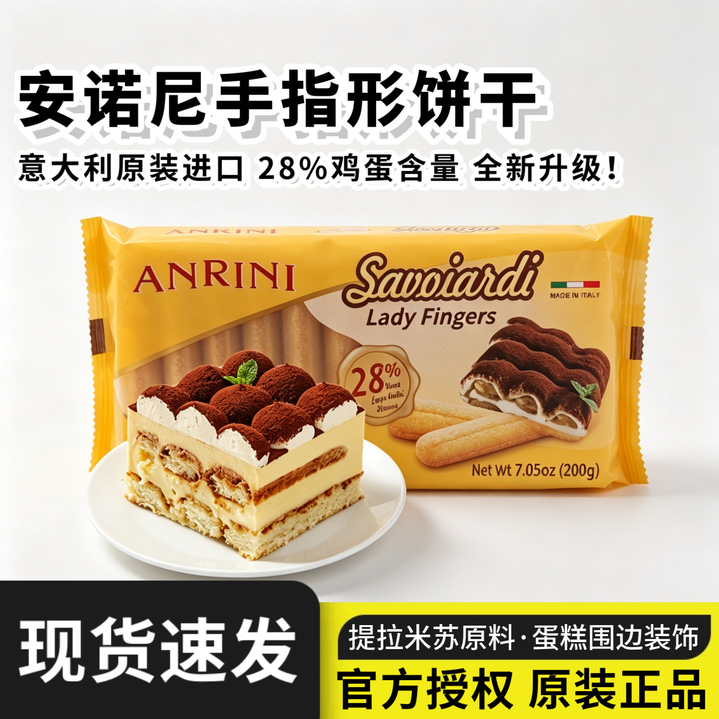 意大利安诺尼手指饼干提拉米苏材料200g蛋糕装饰围边烘焙原料批发
