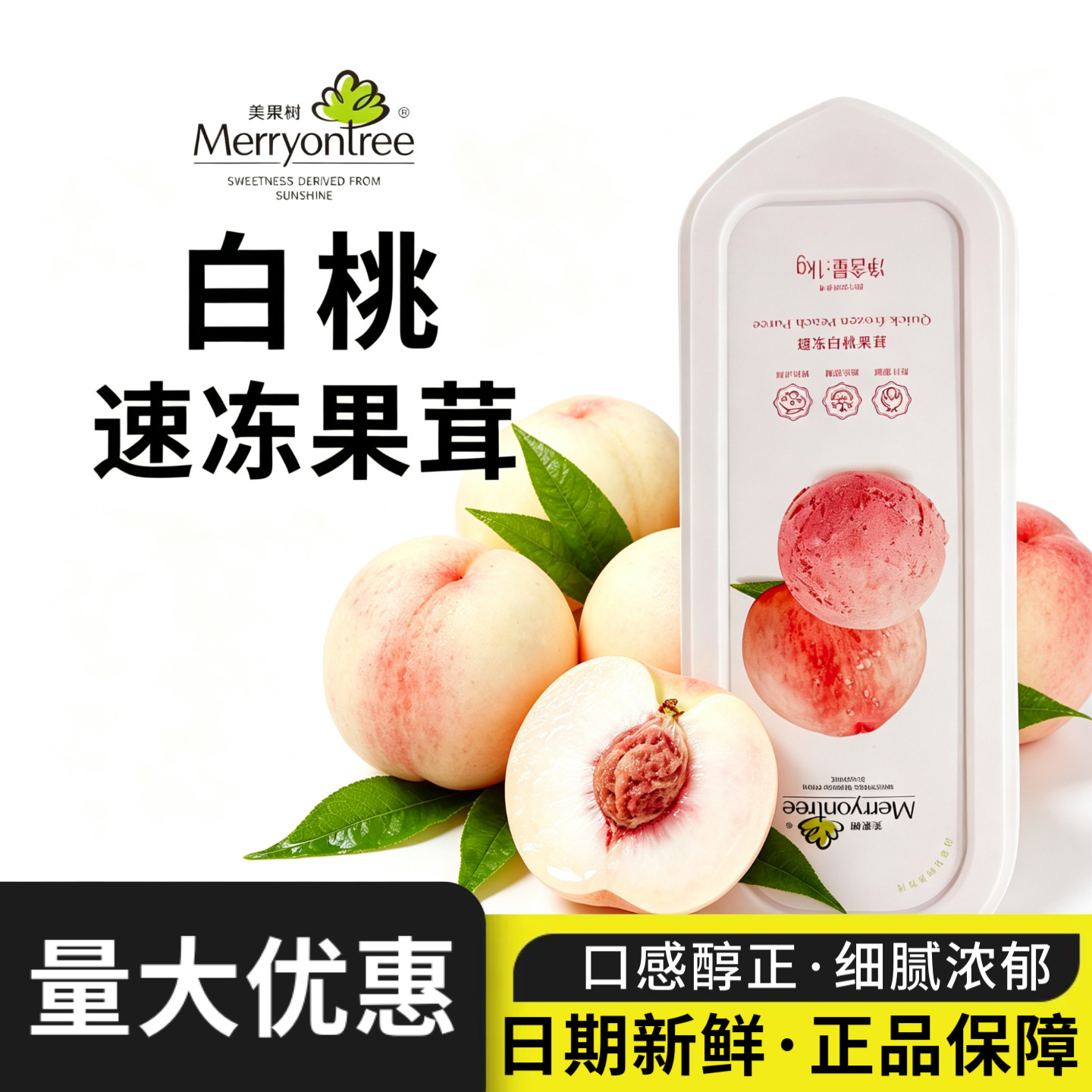 美果树速冻白桃果茸果泥慕斯蛋糕饮品水蜜桃果酱1kg烘焙原料商用