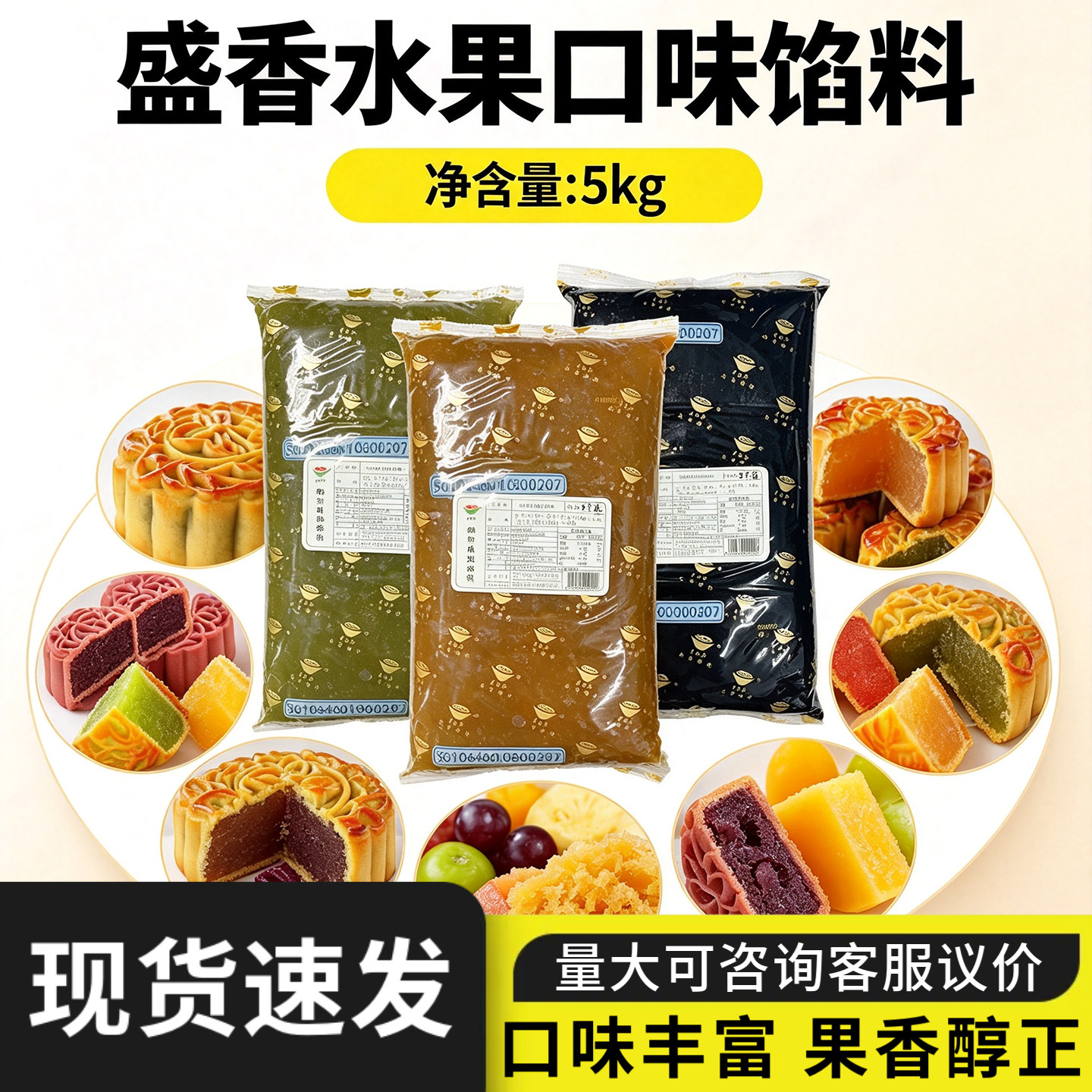 盛香水果味馅料椰皇椰丝果蓉草莓哈密瓜冬瓜蓉凤梨酥月饼馅料5kg