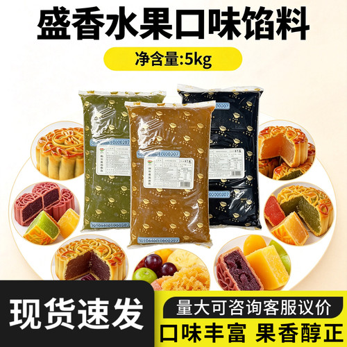 盛香椰丝椰皇草莓哈密瓜月饼馅料