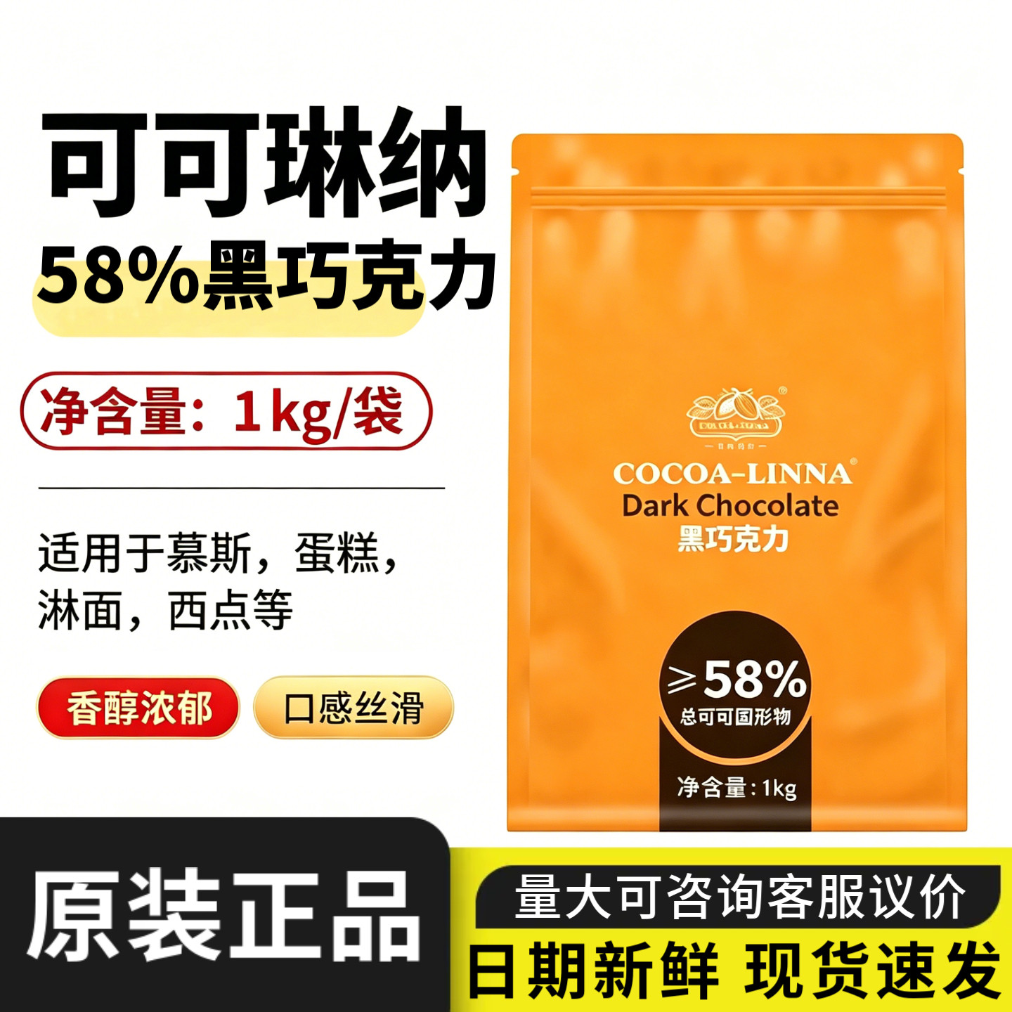 可可琳纳黑巧克力币58%纯可可脂白巧克力纽扣型1kg烘焙蛋糕原材料