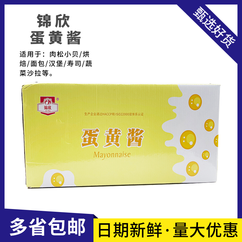 锦欣蛋黄酱1kg商用小贝寿司沙拉
