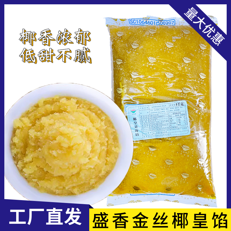 盛香金丝椰皇椰蓉椰丝斑斓馅料