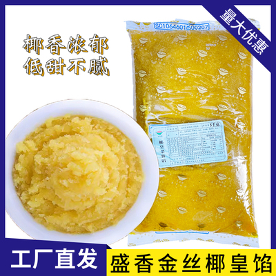盛香金丝椰皇椰蓉椰丝斑斓馅料