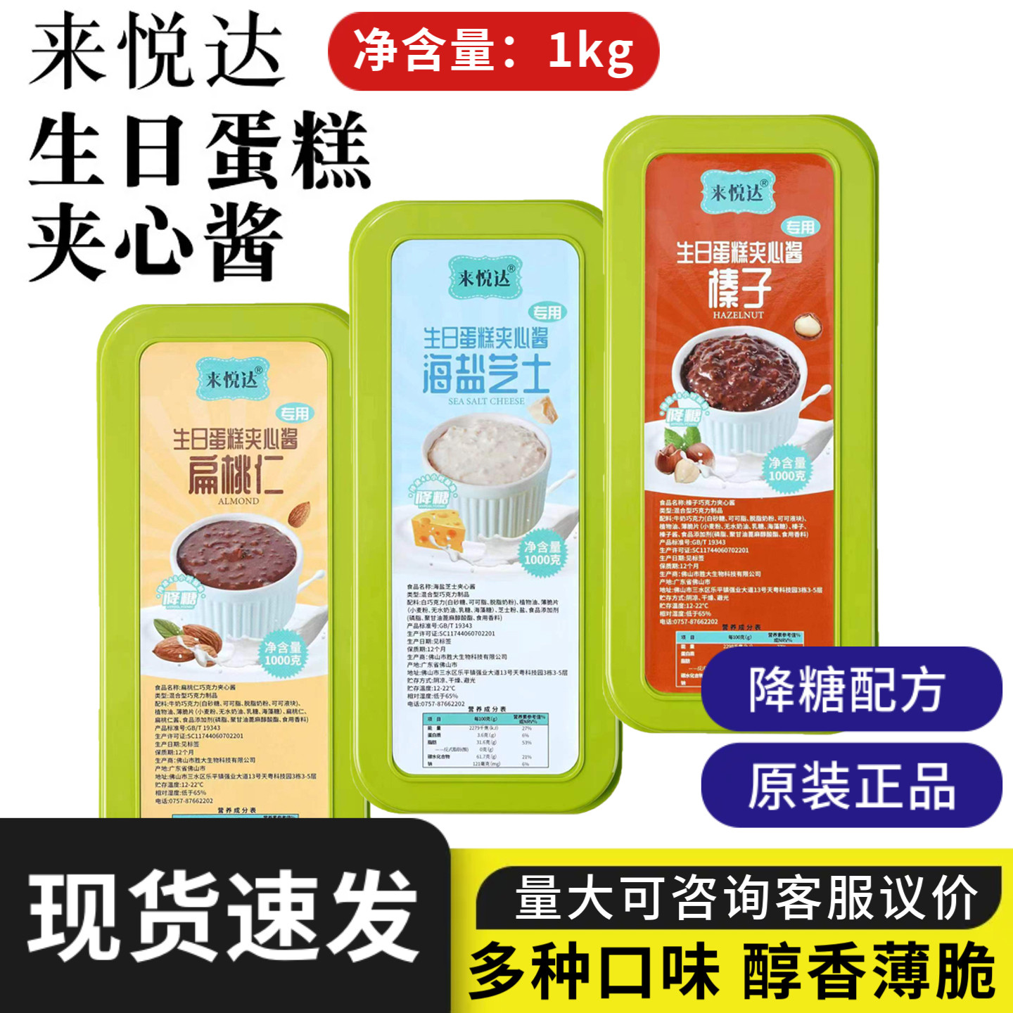 来悦达榛子海盐芝士巧克力酱薄脆