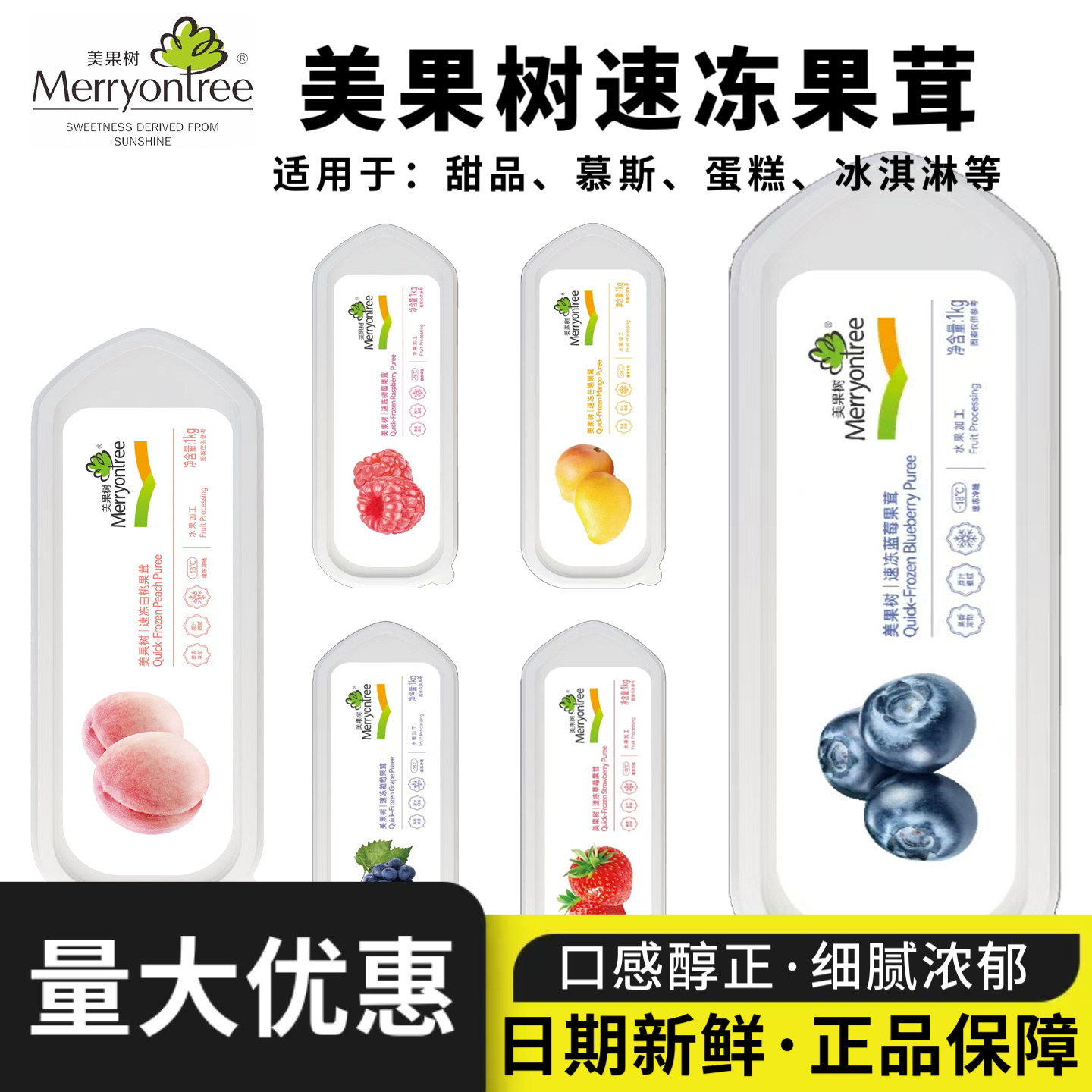 美果树速冻果茸1kg蓝莓芒果树莓白桃草莓栗子果蓉果泥慕斯蛋糕用