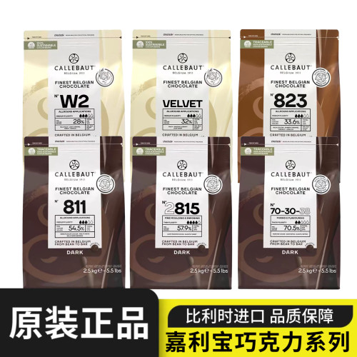嘉利宝纯可可脂巧克力币2.5kg