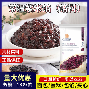 仟菓匠紫米馅料1kg紫米面包蛋糕麻薯包子馒头馅夹心奶茶烘焙商用