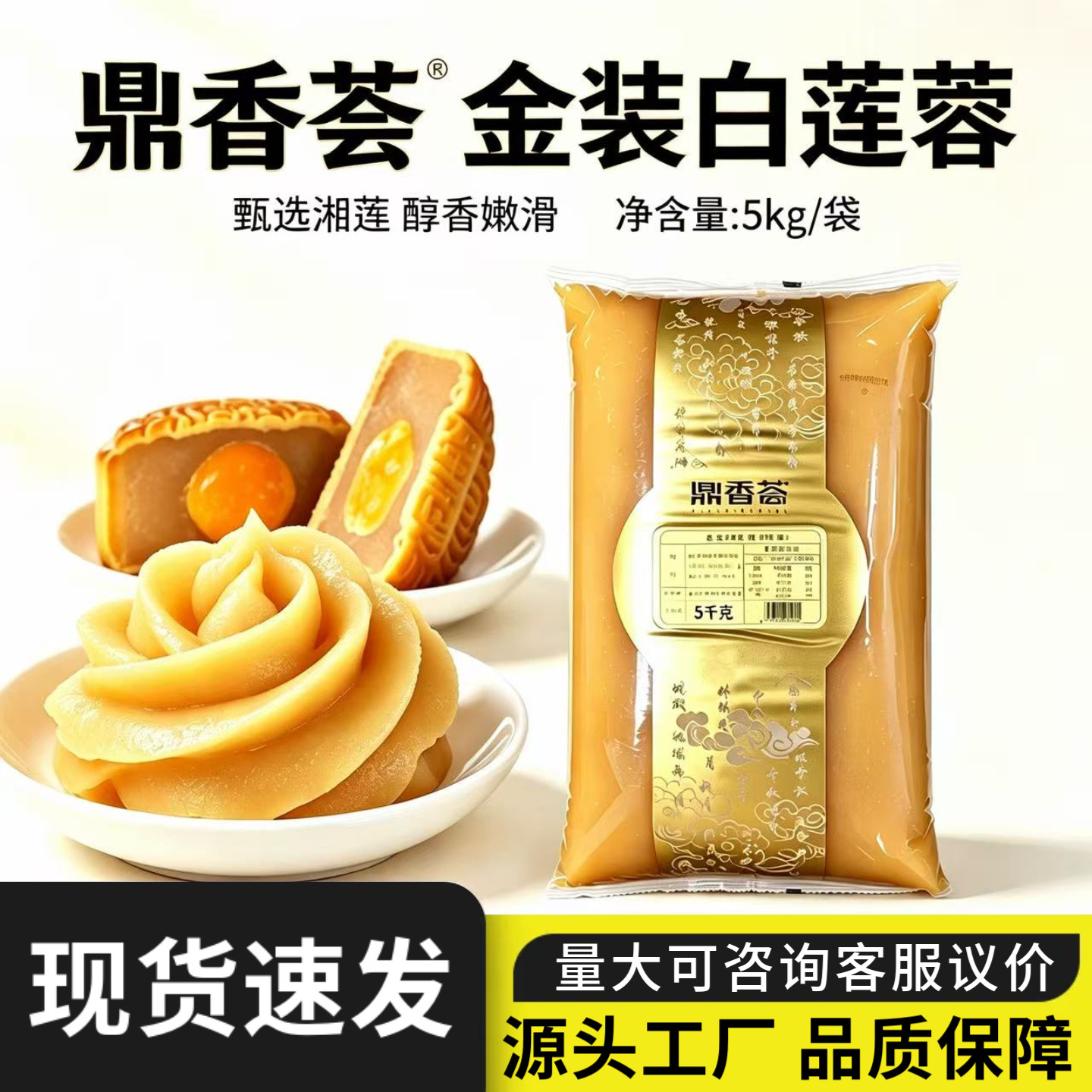 鼎香荟金装白莲蓉5kg低糖红豆沙馅泥纯白莲蓉广式月饼蛋黄酥馅料