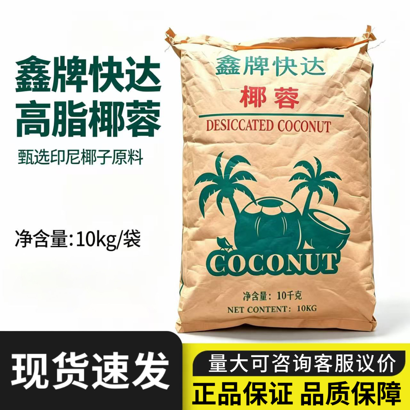 印尼椰蓉10kg烘焙大包装商用