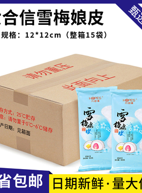 六合信雪梅娘皮日式大福冰皮雪媚娘半成品班戟蛋黄酥烘焙原料商用