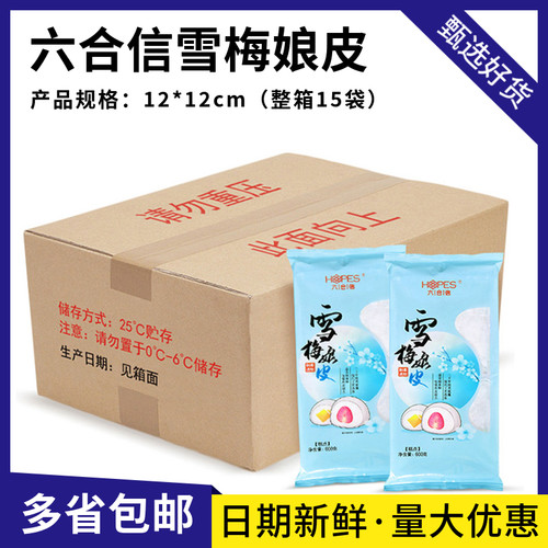 六合信雪梅娘皮成品草莓芒果原味