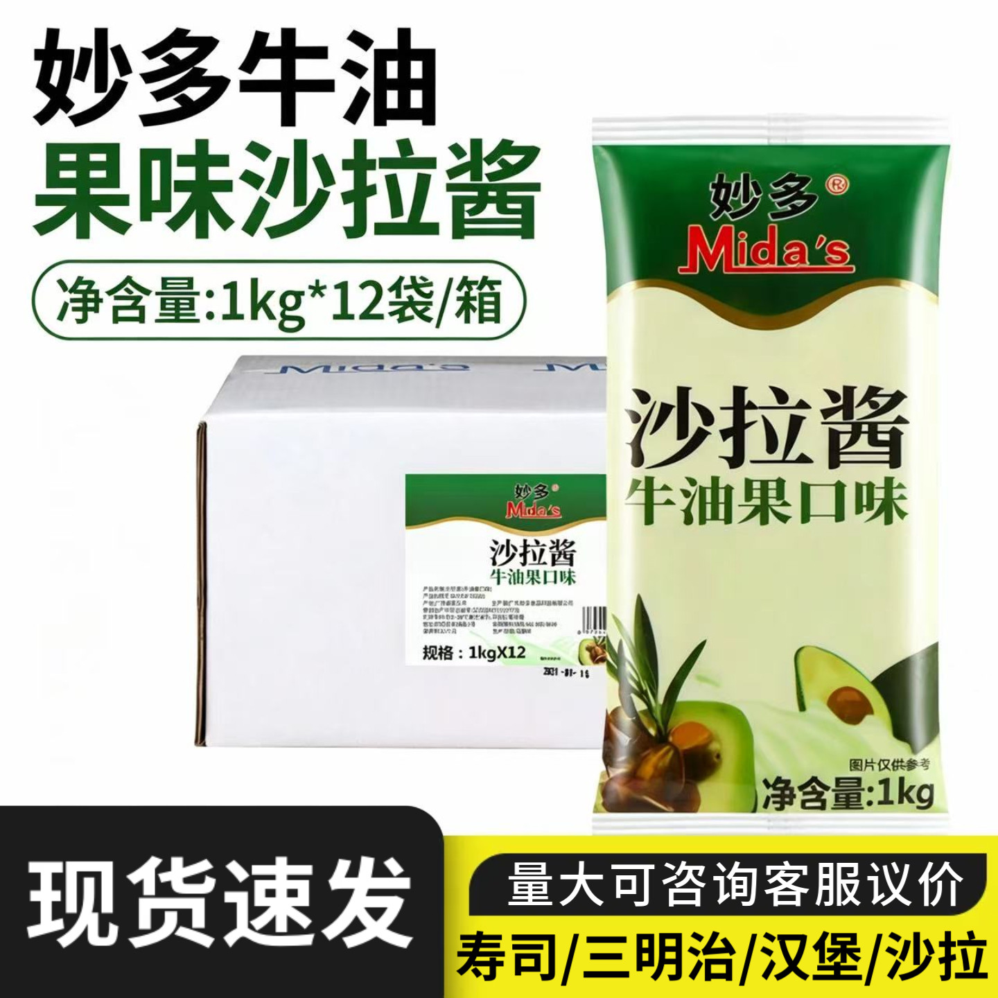 妙多牛油果口味沙拉酱商用烘焙