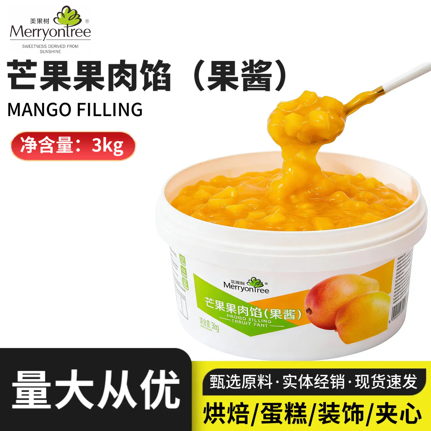 美果树芒果果馅果肉馅果酱3KG蛋糕夹心装饰奶茶店饮品专用芒果酱图片