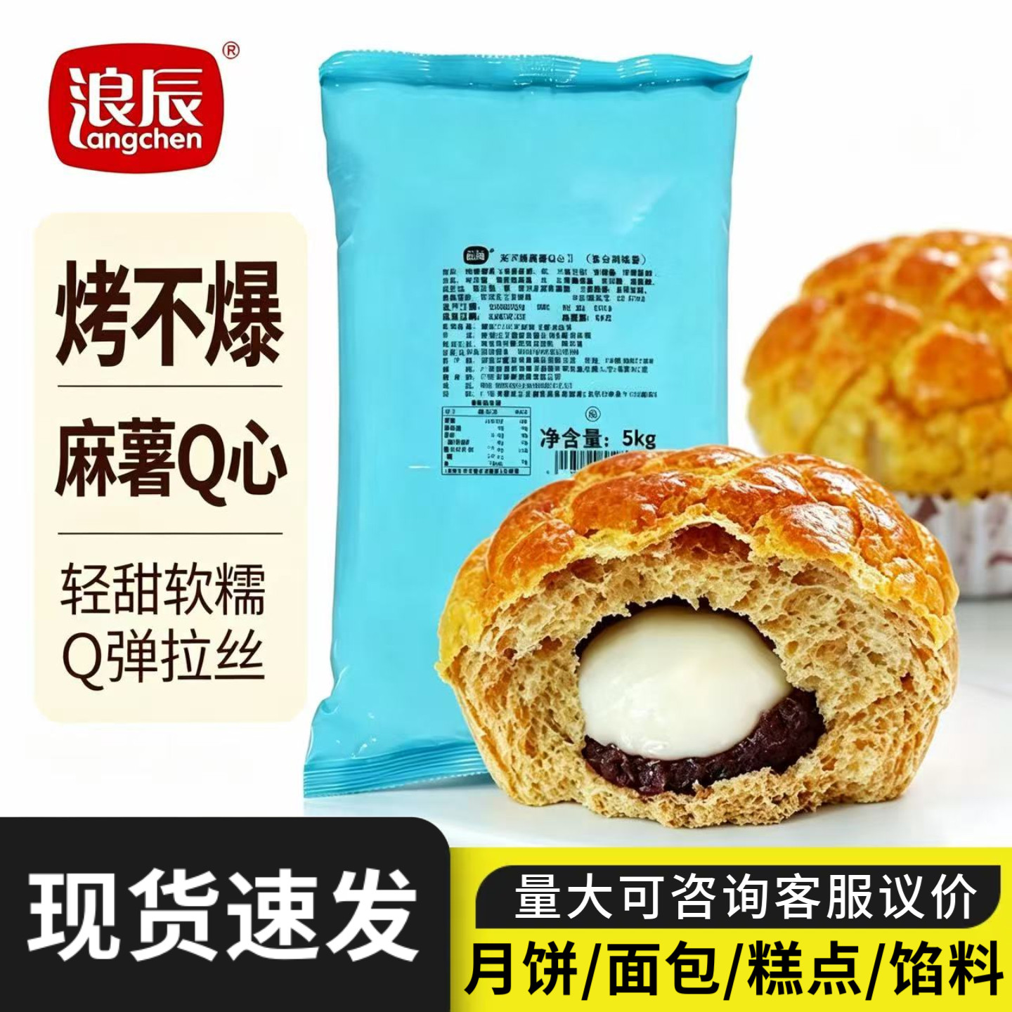 浪辰Q心麻薯馅5kg耐烤不爆拉丝馅月饼蛋黄酥夹心馅料糕点饼干夹心