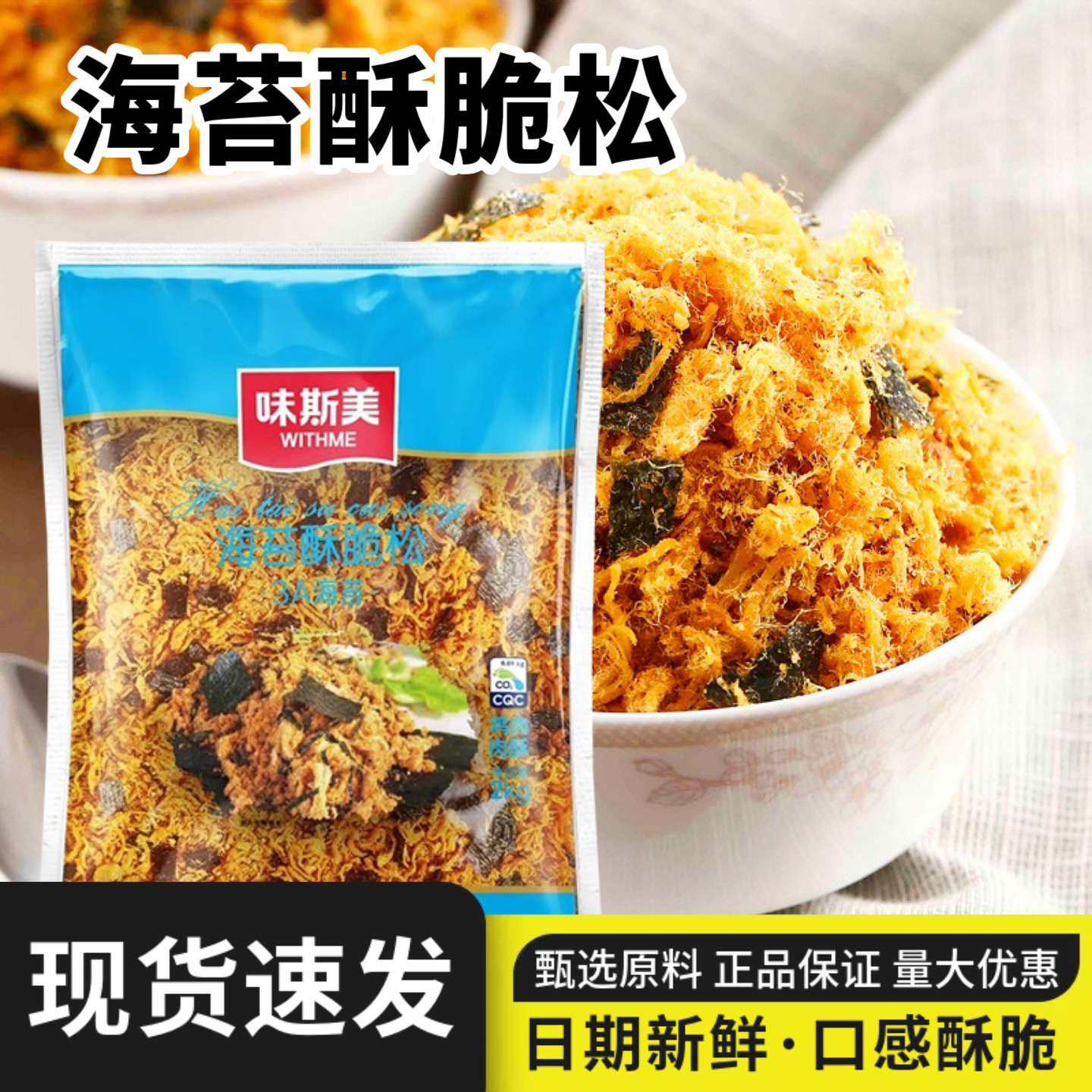 味斯美A级海苔酥脆松2.1kg肉松小贝面包蛋糕饭团拌饭寿司肉酥烘焙