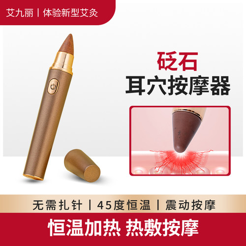红砭石耳穴按摩笔耳部穴位压力刺激笔振动按摩点穴理疗仪器