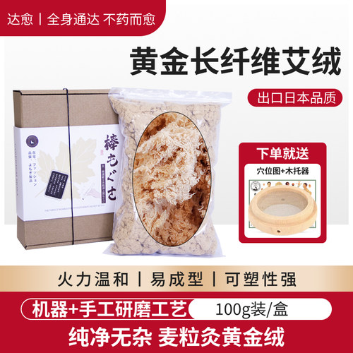 达愈出口级长纤维无杂质艾绒100g