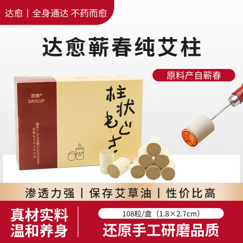 家用三年陈艾柱祛湿散寒随身灸