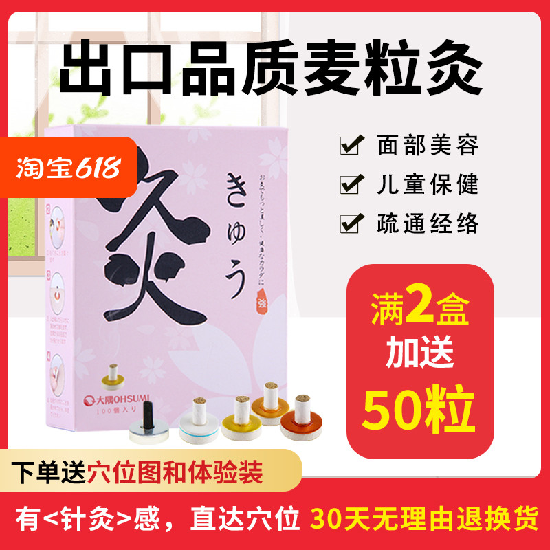 儿童小孩出口品质麦粒灸